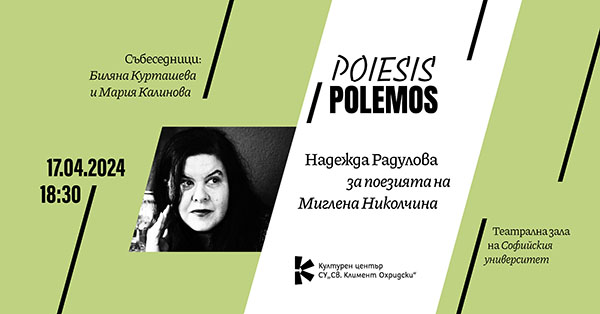 Poiesis Polemos-April-EVENT COVER-v2