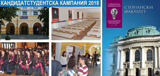 Spravochnik Za Magistrskite Programi Na Stopanskiya Fakultet 2018 Novini Ot Fakulteta Stopanski Fakultet Fakulteti Universitett Nachalo Sofijski Universitet Sv Kliment Ohridski