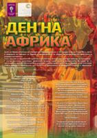 Africa day 2025 poster