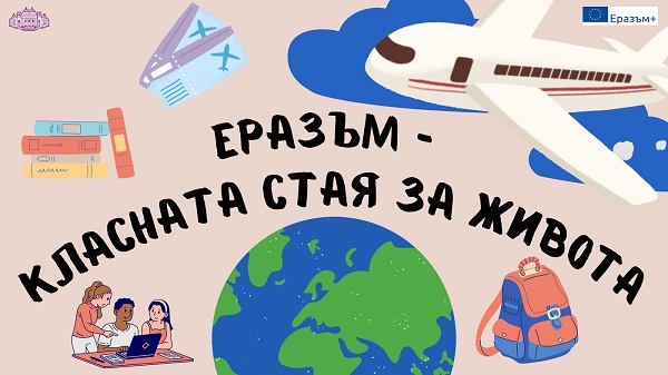 Erasmus-KA131
