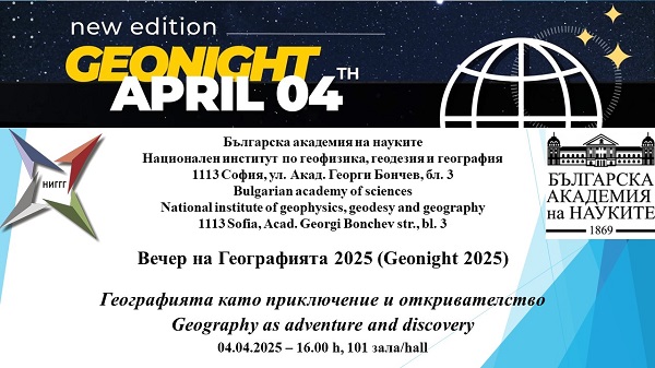 GeoNight 2025