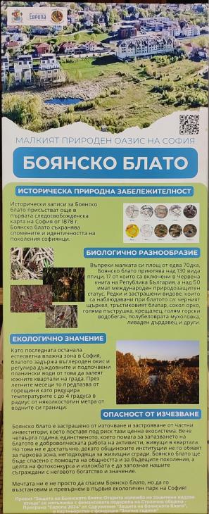 Изложба Боянско блато в Софийския университет - 07