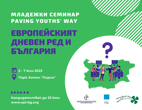 Младежки семинар - Paving Youth’s Way - Сандански 2023 - Банер