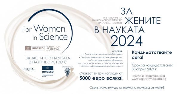 National Program For Women in Science 2024 - Poster
