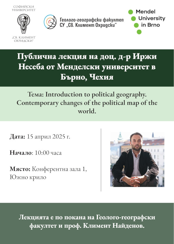 Публична лекция - доц. д-р Иржи Несеба