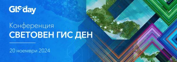 Световен ГИС Ден 2024
