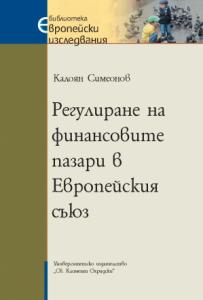 Регулиране на финансовите пазари-Калоян Симеонов