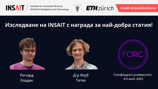 1-New research from INSAIT accepted at FORC 2025 bg
