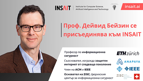 1Проф. Дейвид Бейзин_INSAIT СУ