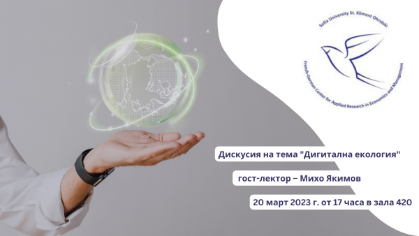 20 март 2023 г. от 17 часа в зала 420