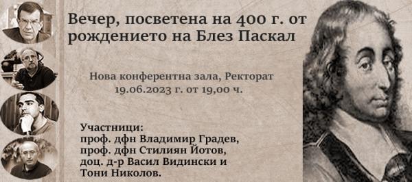 400 блез паскал