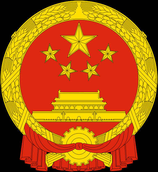 512px-National_Emblem_of_the_Peoples_Republic_of_China.svg