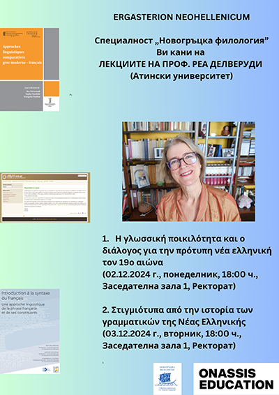 Афиш Реа Делверуди