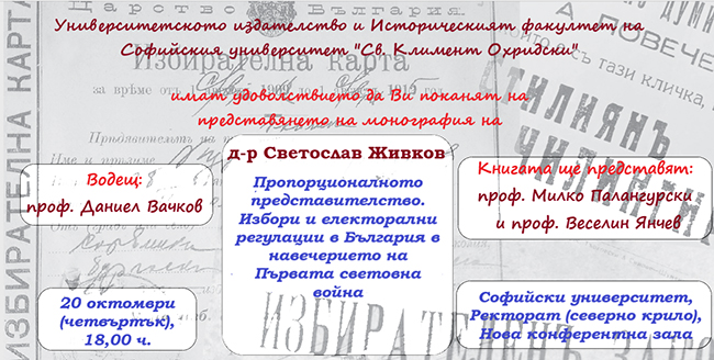 afish_Zhivkov_izbori afish_Zhivkov_izbori