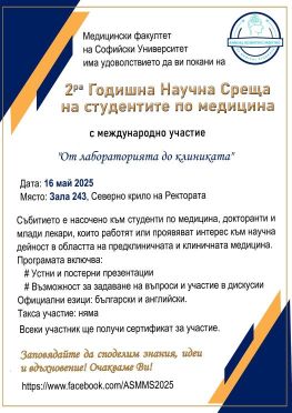 ASMMS 2 постер БГ