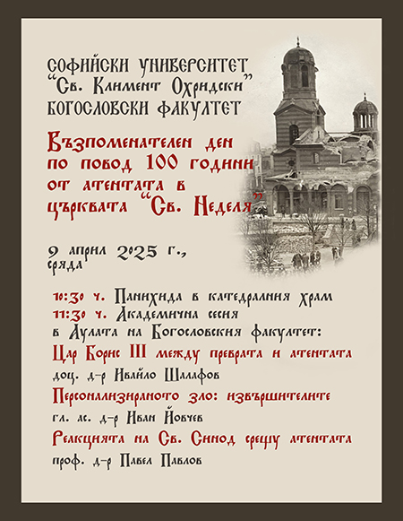 Atentat_100_godini Atentat_100_godini