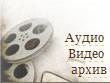audio-video