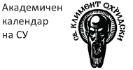 Академичен календар на СУ "Св. Климент Охридски"