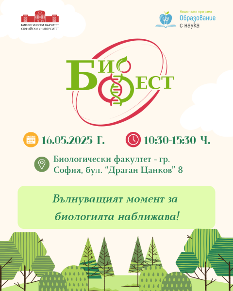 Б И О Ф Е С Т (иг пост 4_5)_20250428_083538_0000