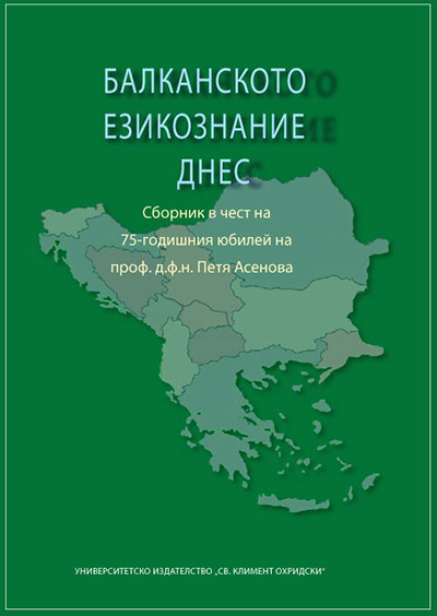 BALKANSKOTO-EZIKOZNANIE-DNES- BALKANSKOTO-EZIKOZNANIE-DNES-