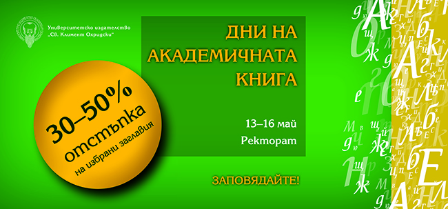 baner_2019_MAY_dni na akademichnata kniga