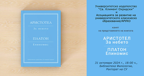 Baner FB Aristotel Platon