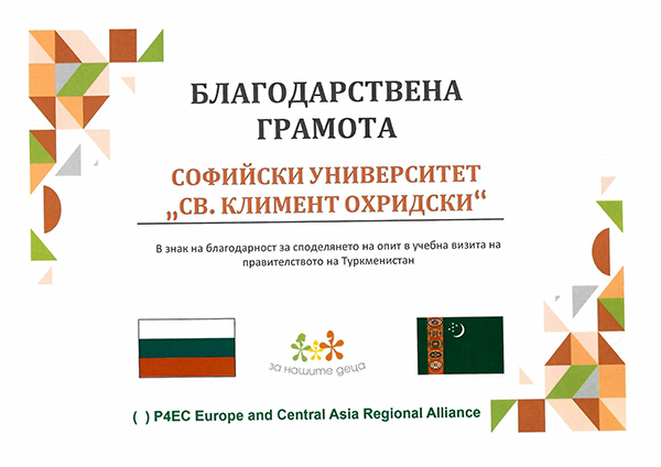 Благодарствена грамота