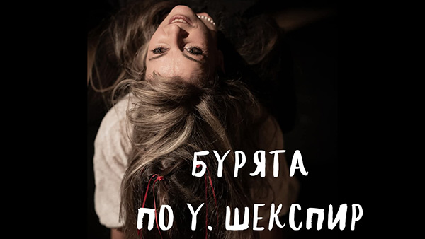 Бурята