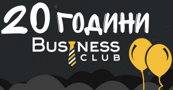 BusinessClub2017