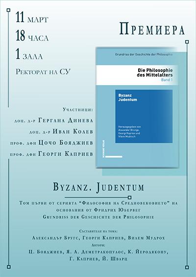 Byzanz-Judentum-Premiere_Poster_A3