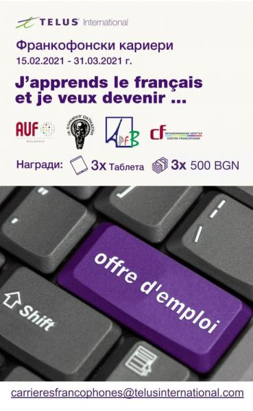 Carrieres Francophones_poster_2021