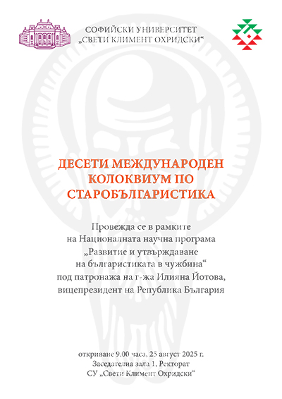 colloqium_poster_08_2025
