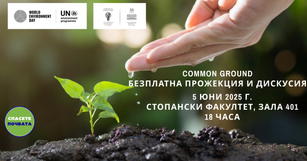 Common Ground Public Screening 1200x628
