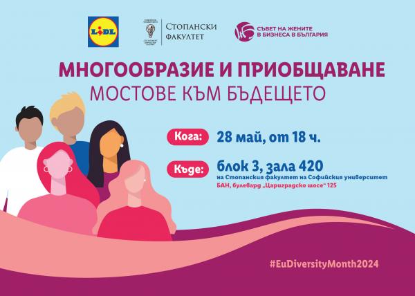 Diversity&inclusion_Invitation