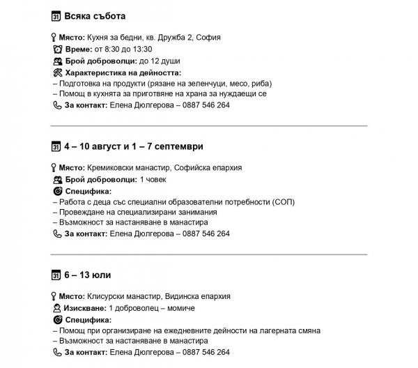 Доброволци
