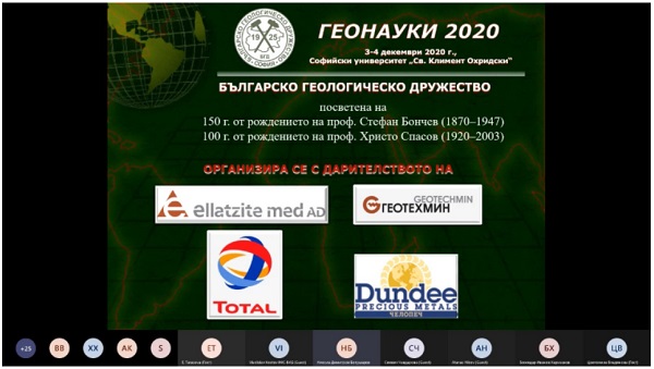 Екранна снимка Geonauki 2020 (1)