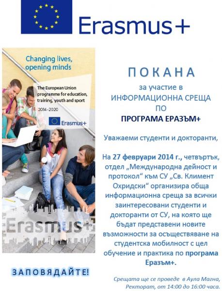Erasmus-Meeting-27Feb2014