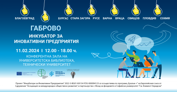 Erasmus-Plus-Incubators-Gabrovo