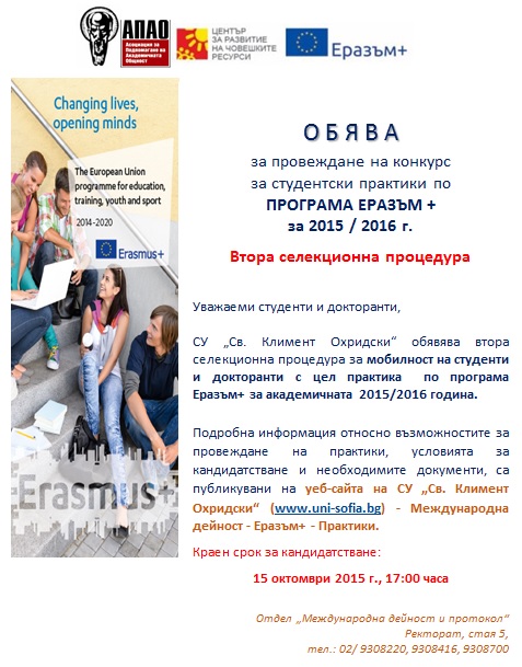 Erasmus-Praktiki2015-2016