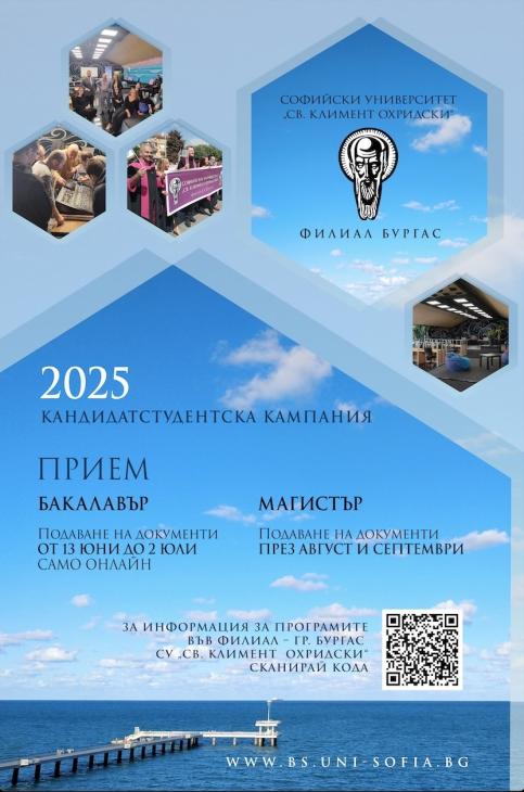 FilialBurgas2025