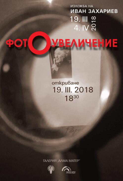фотоувеличение постер