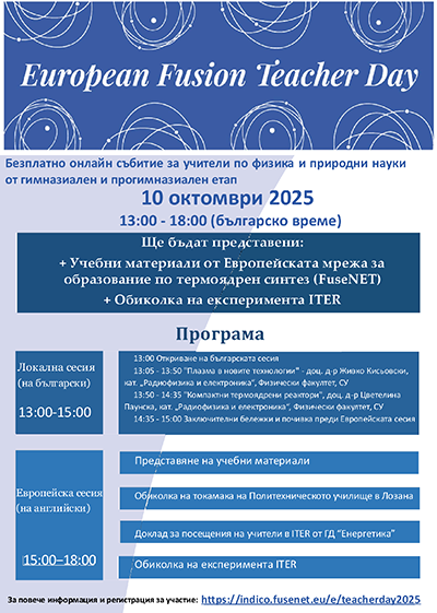 Fusion2025_Programme