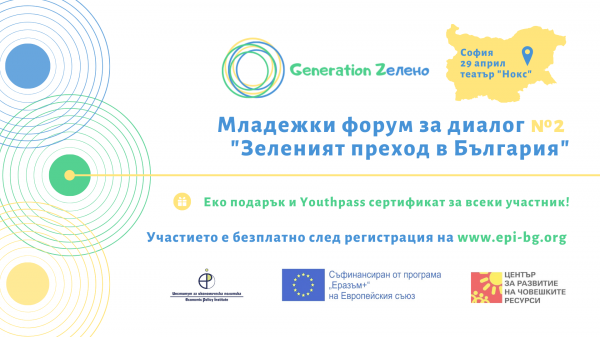 Gen Zeleno_Dialogue Forum_Sofia