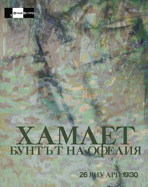 Hamlet Poster