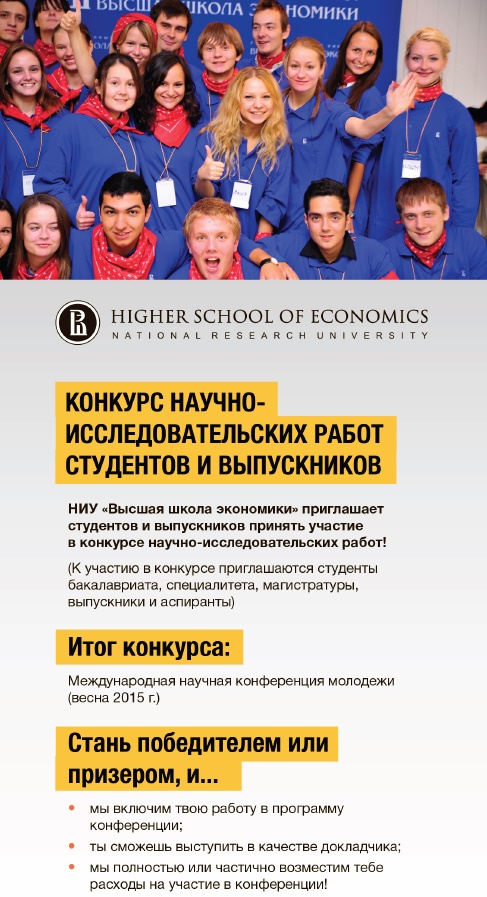 HSE-Moscow-StudentsCompetition