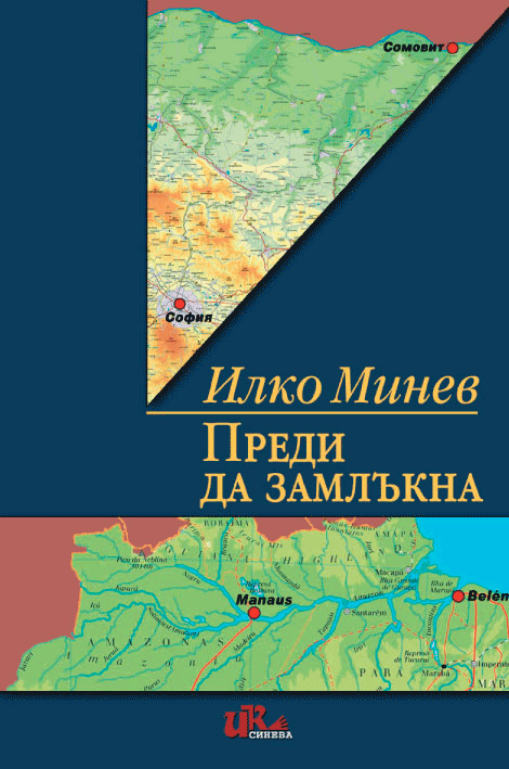IlkoMinev-book