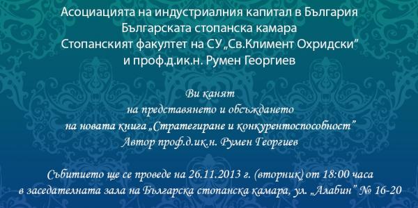 InvitationRumenGeorgiev-26-11-2013