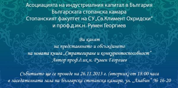 InvitationRumenGeorgiev-26-11-2013