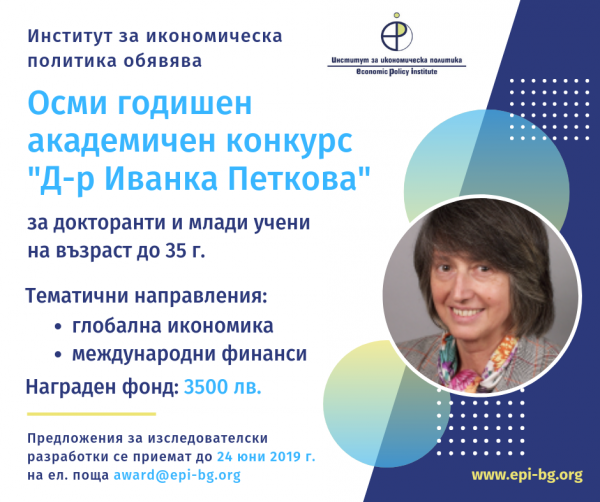 Ivanka Petkova_Award_2019_Promo    Banner