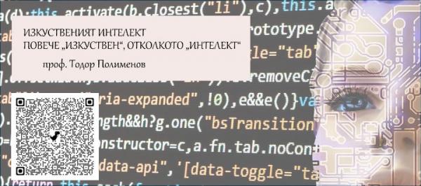 Изкуствен интелект 1